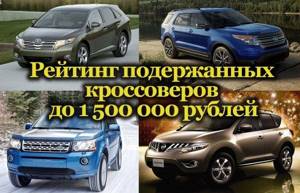 Кроссоверы до 1500000 рублей новые 2018-2020 года