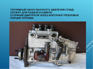 Установка тнвд на двигатель, устройство топливного насоса высокого давления | avtoskill.ru