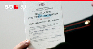 Международное водительское удостоверение: список документов, размер пошлины, практические советы о процедуре получения