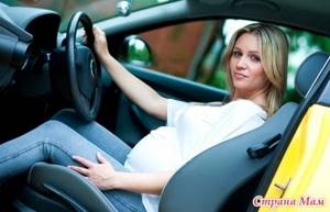 Можно ли беременным ездить на машине на дальние расстояния