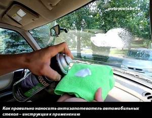 Ассортимент средств и способов, как убрать запотевание стекол в автомобиле