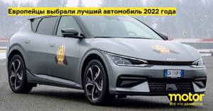 Лучшие автомобили от европейских производителей в  2022 году