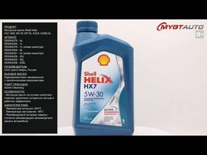 Shell helix hx7 5w30