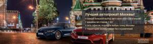 Аренда авто с выкупом — прокат и аренда авто в москве без водителя