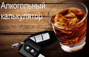 Алкогольный калькулятор: самый точный в россии