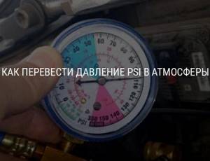 В чем измеряется давление в шинах автомобиля, в каких единицах: таблица