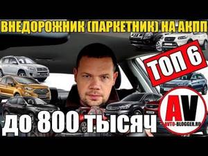 Топ-10 внедорожников за 500 тысяч рублей: рейтинг лучших